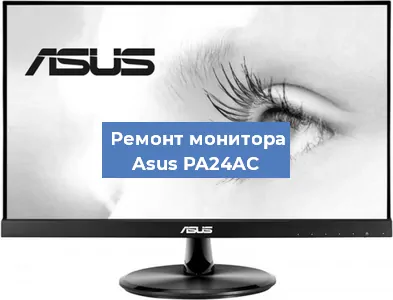 Замена шлейфа на мониторе Asus PA24AC в Нижнем Новгороде